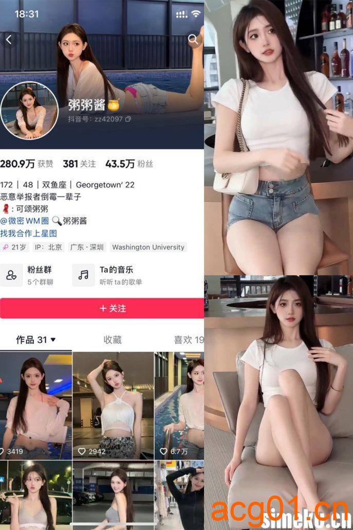 图片[1]-[合集打包]粥粥酱/可颂粥粥微密圈照片视频觅圈合集打包下载+持续更新-次元集