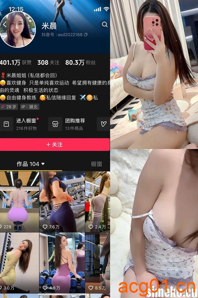 图片[1]-[合集打包]抖音米晨微密圈照片视频觅圈合集打包下载+持续更新-次元集