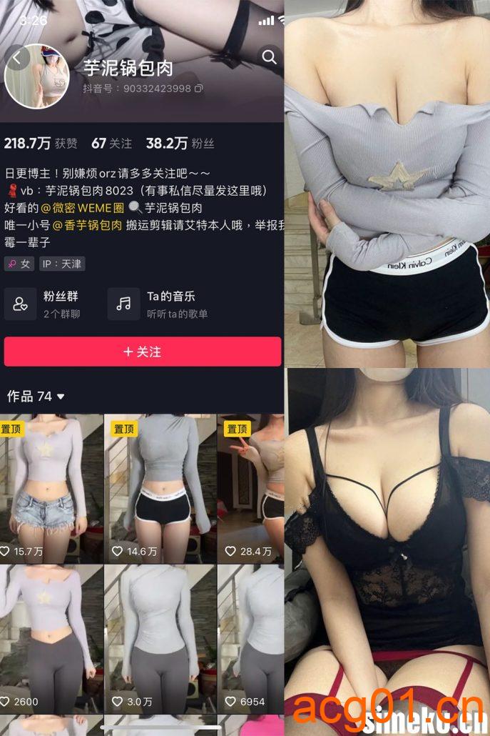 [合集打包]芋泥锅包肉微密圈照片视频觅圈合集打包下载+持续更新