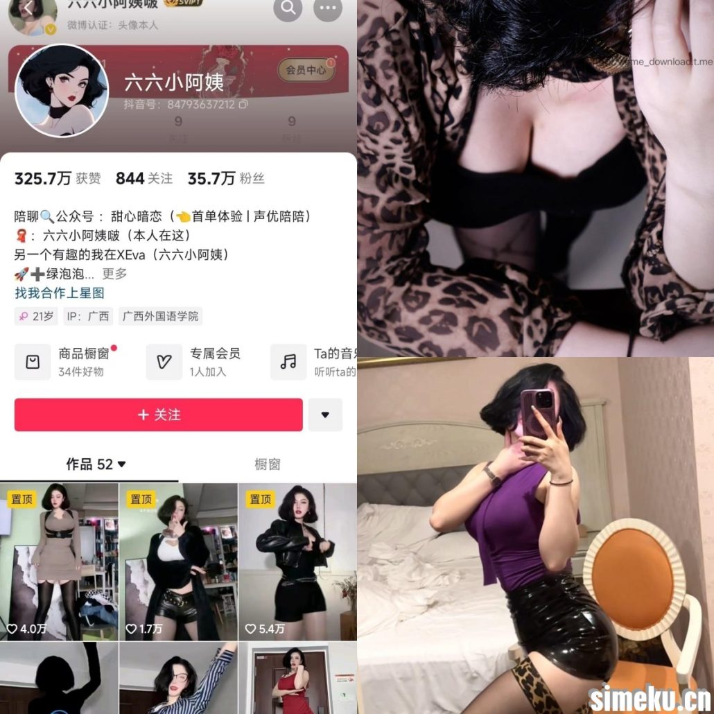 图片[1]-[合集打包]抖音六六小阿姨微密圈照片视频觅圈合集打包下载+持续更新-次元集