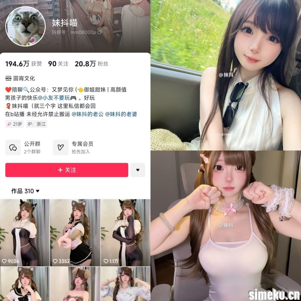 图片[1]-[合集打包]抖音妹抖喵/妹抖很赞微密圈最新作品合集完整版觅圈作品打包下载+持续更新-次元集