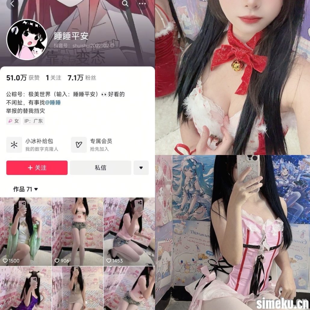 图片[1]-[合集打包]抖音睡睡平安铁粉空间最新付费作品合集完整版打包下载+持续更新-次元集