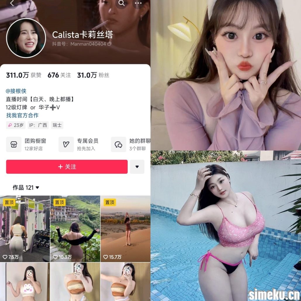 图片[1]-[合集打包]抖音Calista卡莉丝塔/无情后妈不减脂铁粉空间觅圈作品合集-次元集