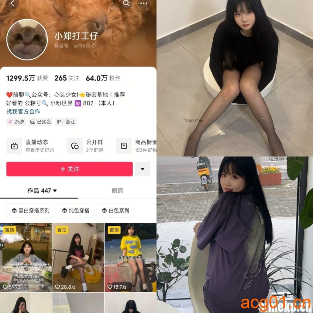 [合集打包]抖音小郑打工仔微密圈最新付费作品合集完整版打包下载+持续更新