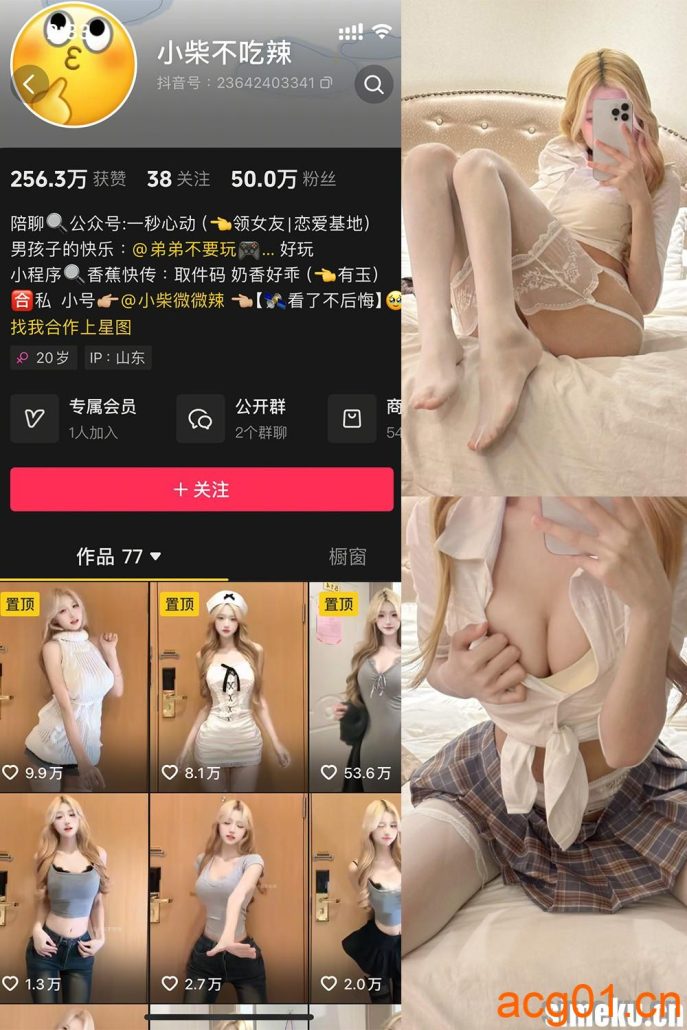 [合集打包]抖音小柴不吃辣微密圈最新付费作品合集完整版打包下载+持续更新