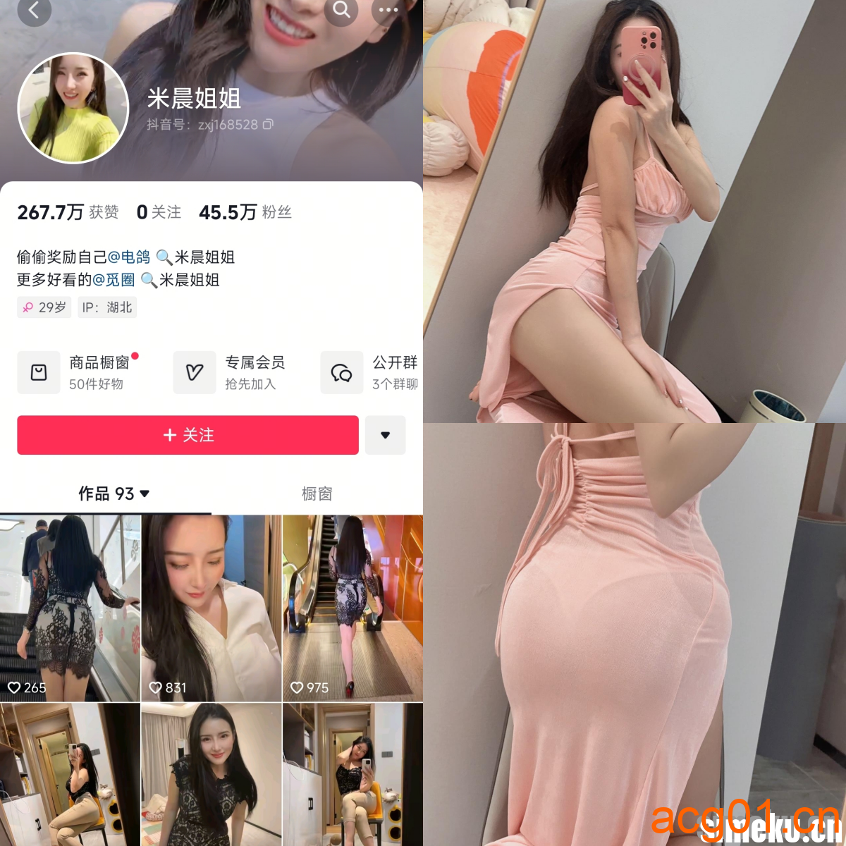 [合集打包]抖音米晨姐姐微密圈最新付费作品合集完整版打包下载+持续更新