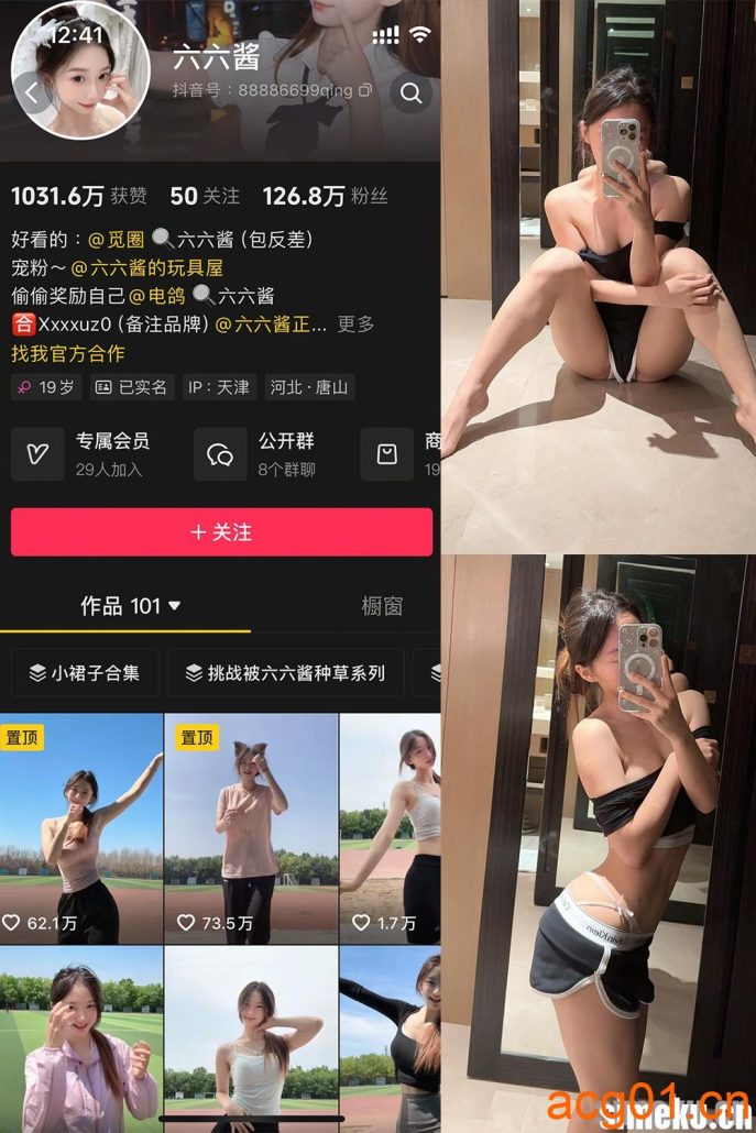 [合集打包]抖音六六酱微密圈最新付费作品合集完整版打包下载+持续更新