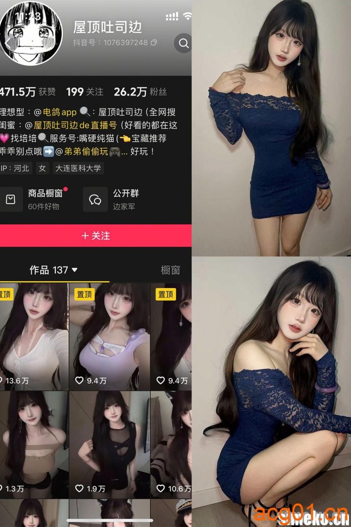 [合集打包]抖音屋顶吐司边岛遇付费图集视频作品合集打包下载+持续更新